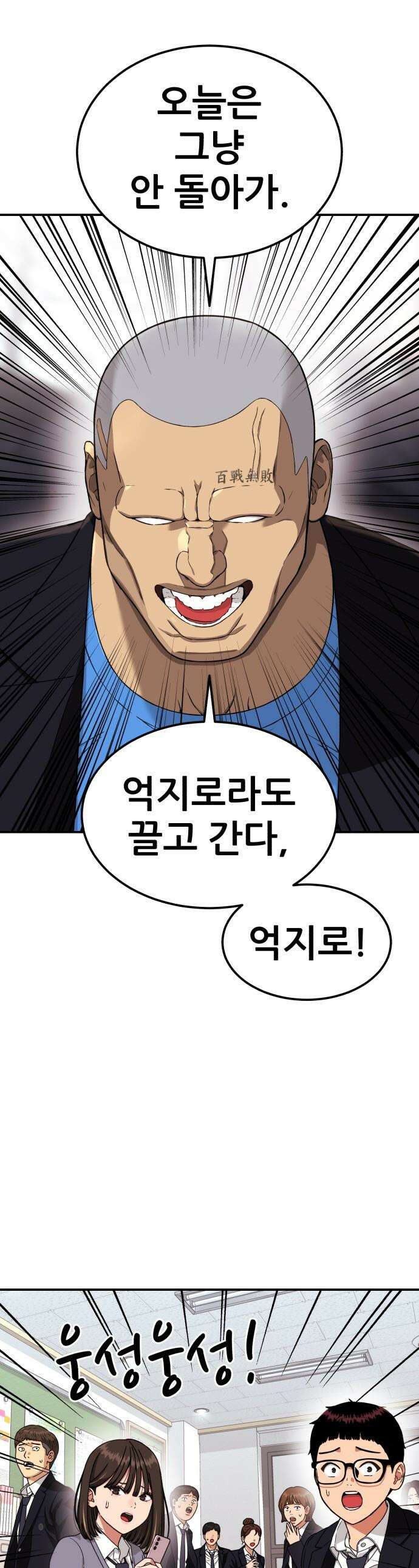 1등급 싸움과외 - 71화． 대항할 수 없어 1