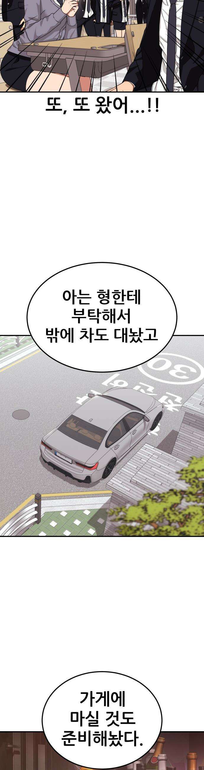 1등급 싸움과외 - 71화． 대항할 수 없어 2