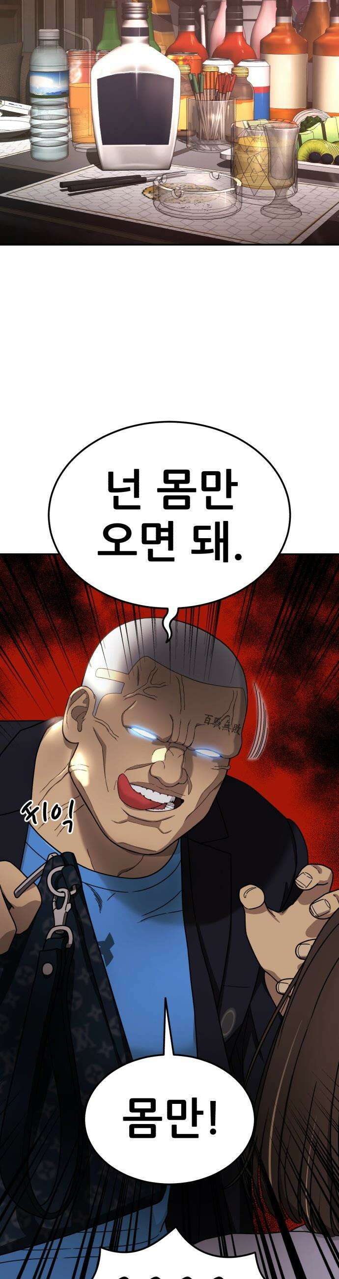 1등급 싸움과외 - 71화． 대항할 수 없어 3
