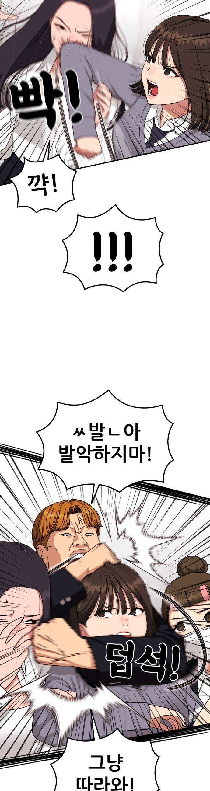1등급 싸움과외 - 71화． 대항할 수 없어 7