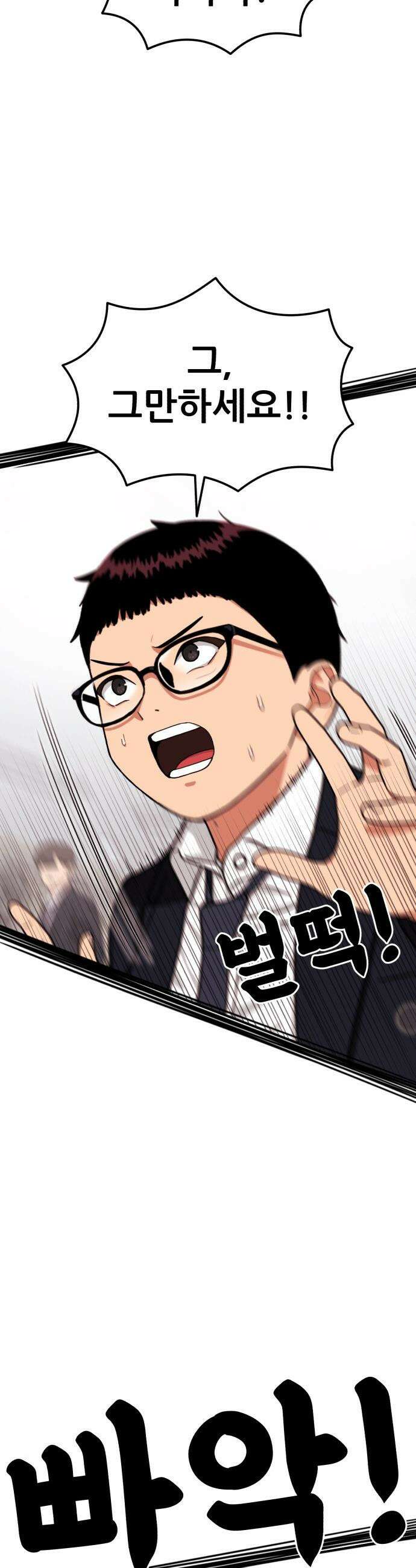 1등급 싸움과외 - 71화． 대항할 수 없어 8