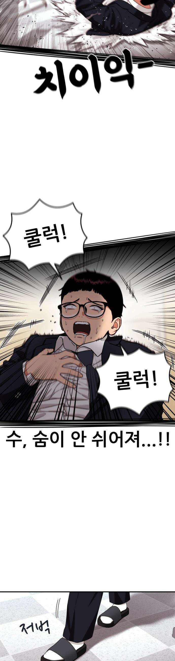 1등급 싸움과외 - 71화． 대항할 수 없어 10