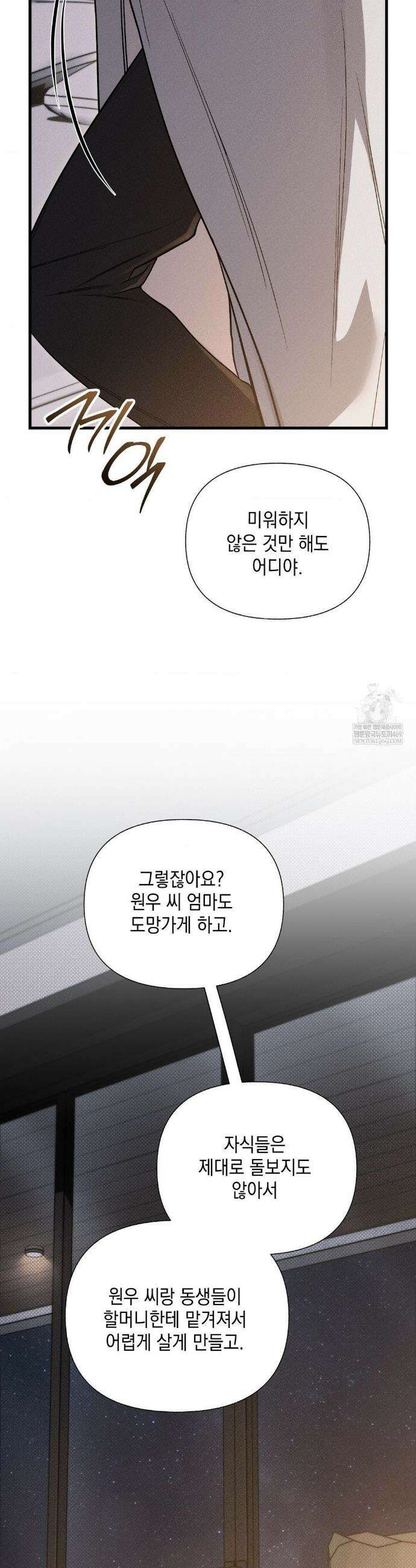 권태주의보 21화(1부 최종화) 5