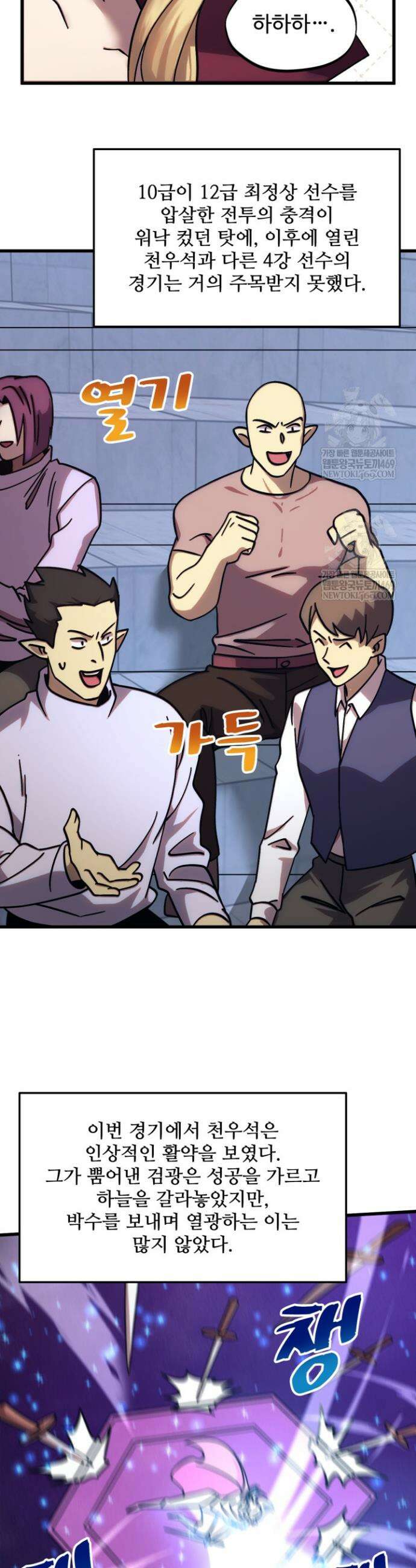 만년 후 미래에서 레벨업 270화 10