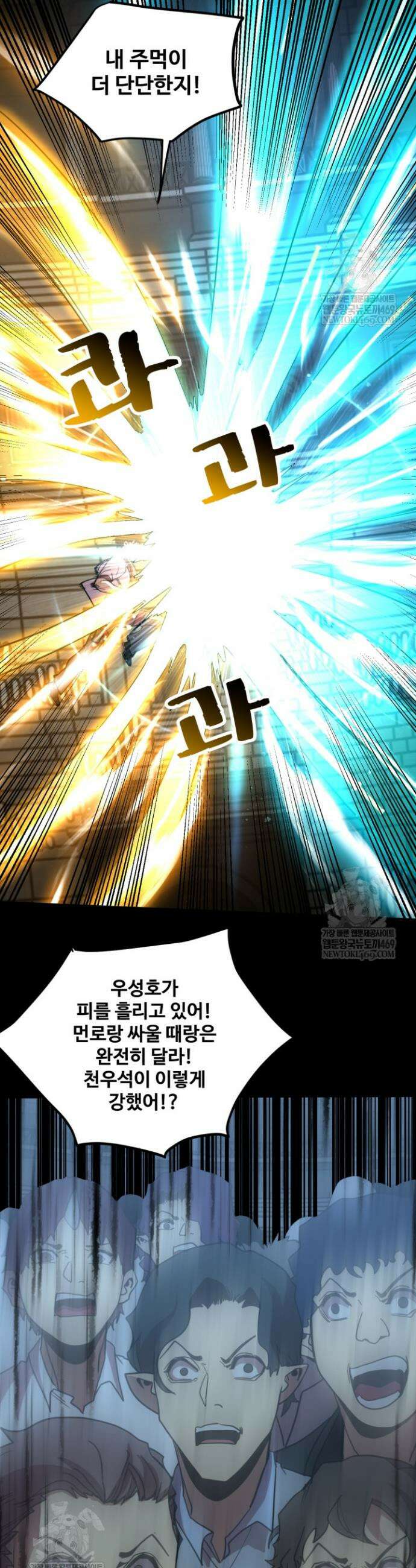 만년 후 미래에서 레벨업 270화 36