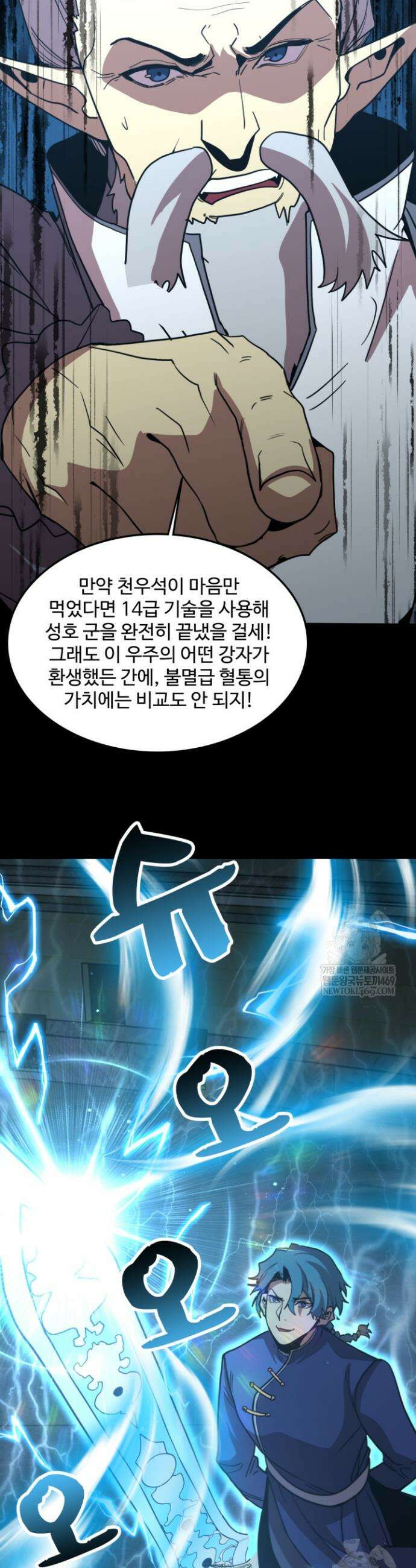 만년 후 미래에서 레벨업 270화 38