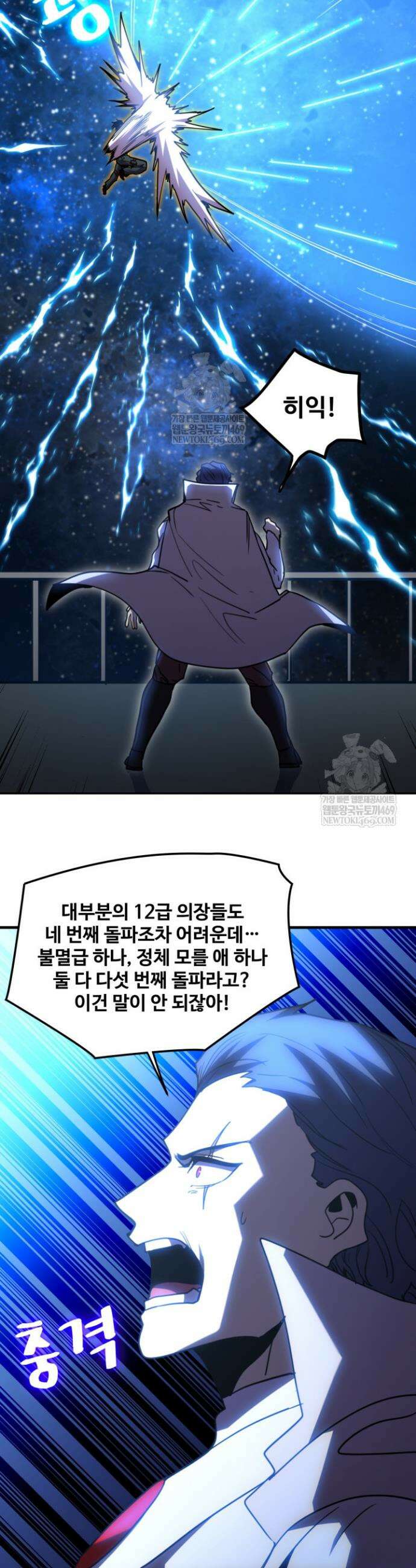 만년 후 미래에서 레벨업 271화 5