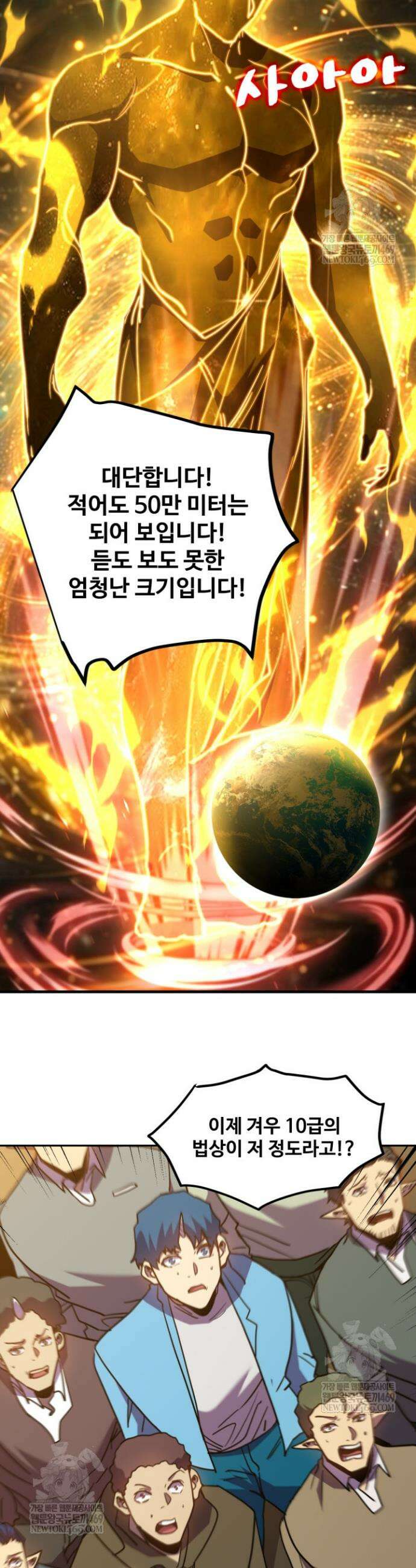 만년 후 미래에서 레벨업 271화 9