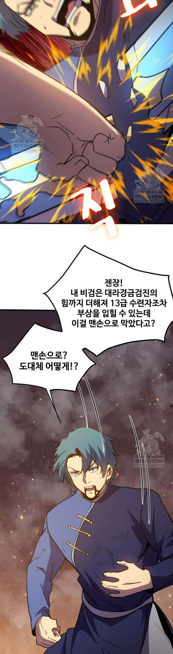 만년 후 미래에서 레벨업 271화 21