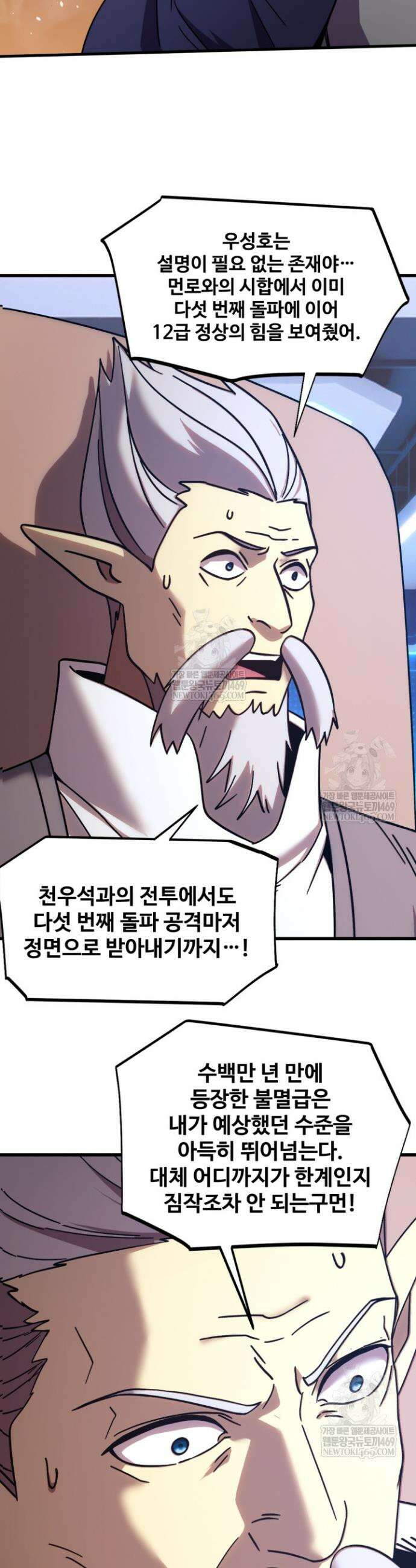 만년 후 미래에서 레벨업 271화 22