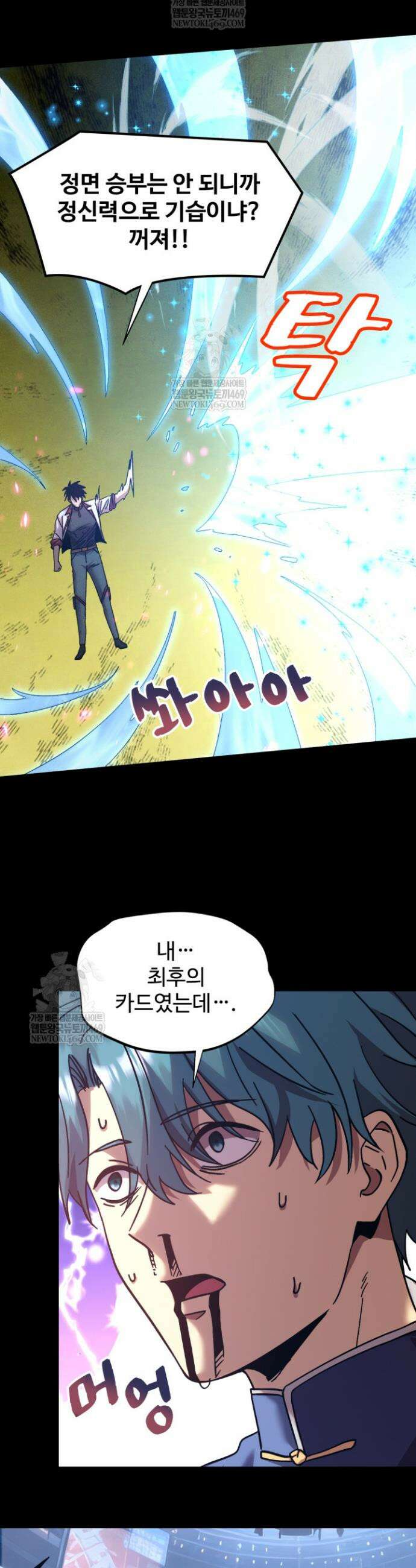 만년 후 미래에서 레벨업 271화 34