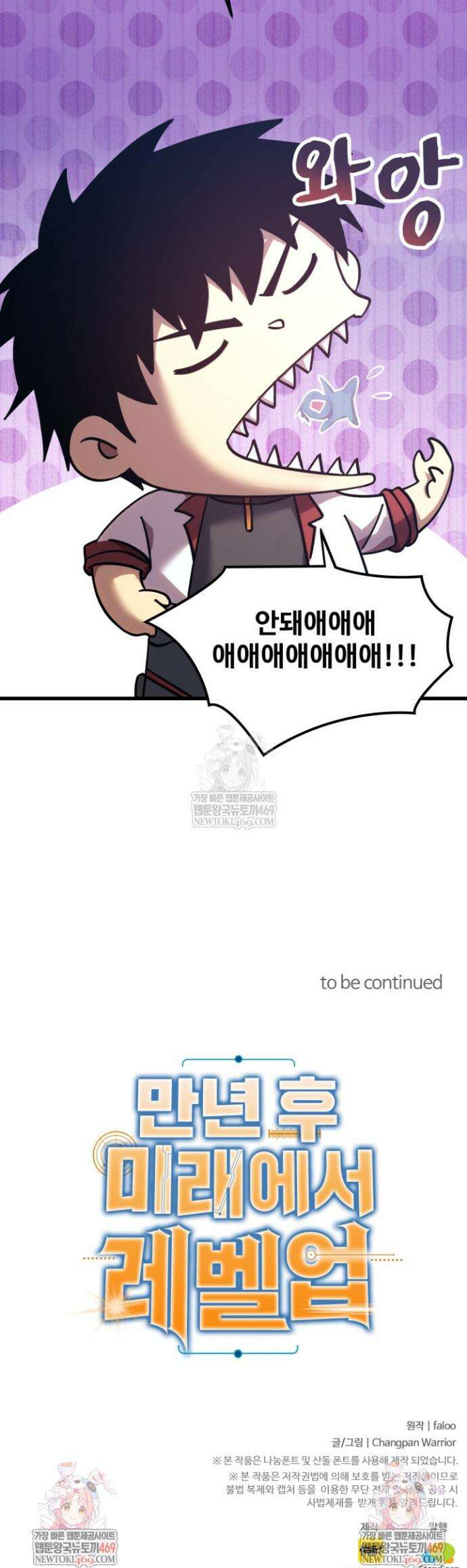 만년 후 미래에서 레벨업 271화 38
