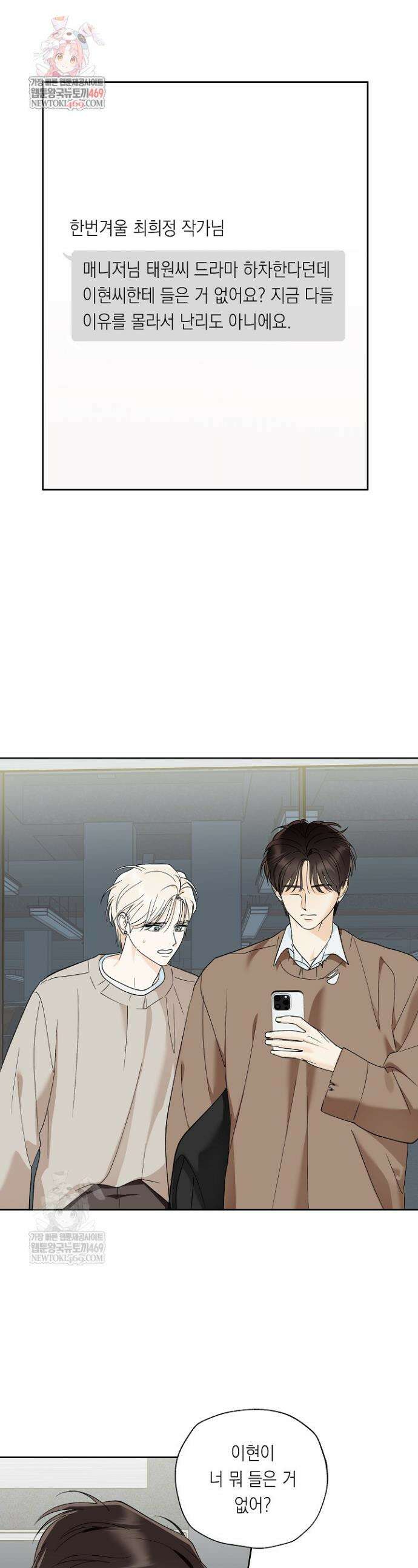 한 번뿐인 겨울 6화 1