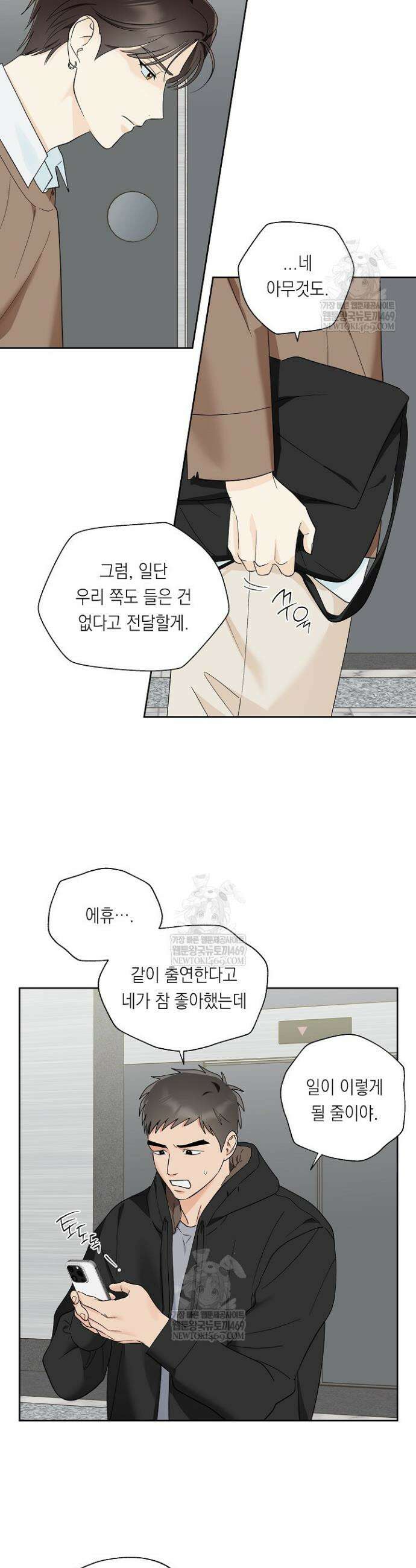 한 번뿐인 겨울 6화 2