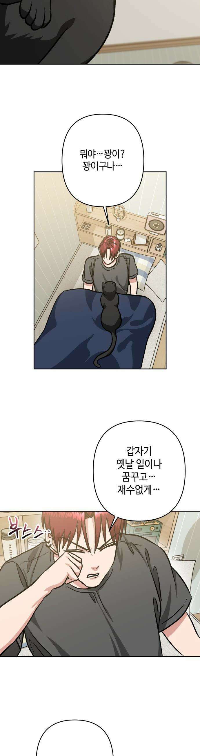 양아치와 조폭아가씨 - 28화: 신경쓰여 3