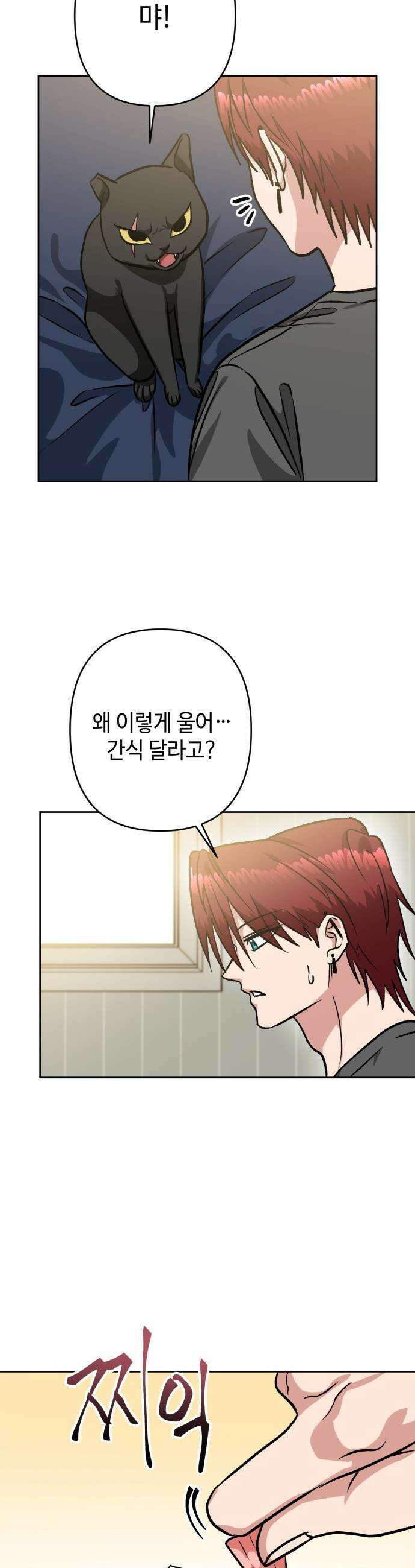 양아치와 조폭아가씨 - 28화: 신경쓰여 4