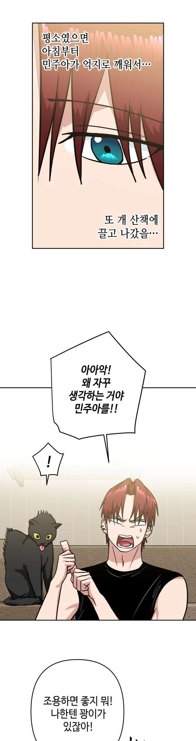 양아치와 조폭아가씨 - 28화: 신경쓰여 6