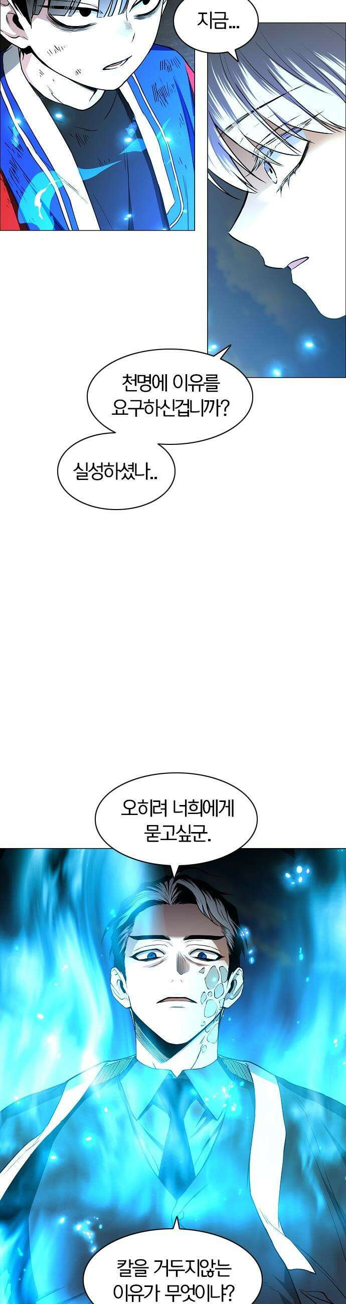 작두 - 84． 잿빛하늘 11