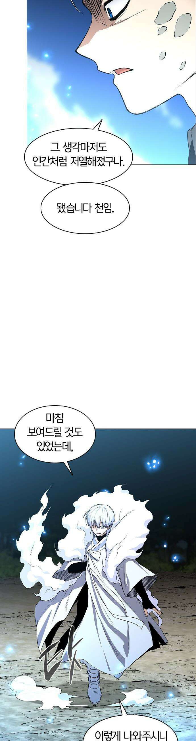 작두 - 84． 잿빛하늘 19