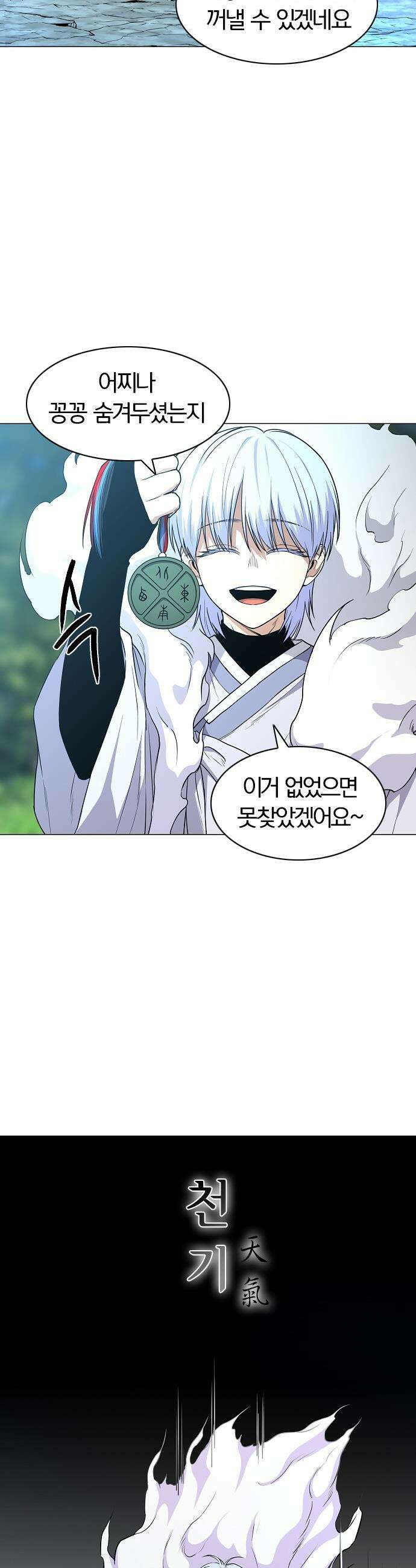 작두 - 84． 잿빛하늘 20