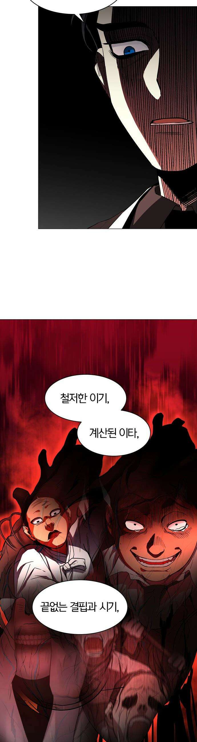 작두 - 84． 잿빛하늘 29
