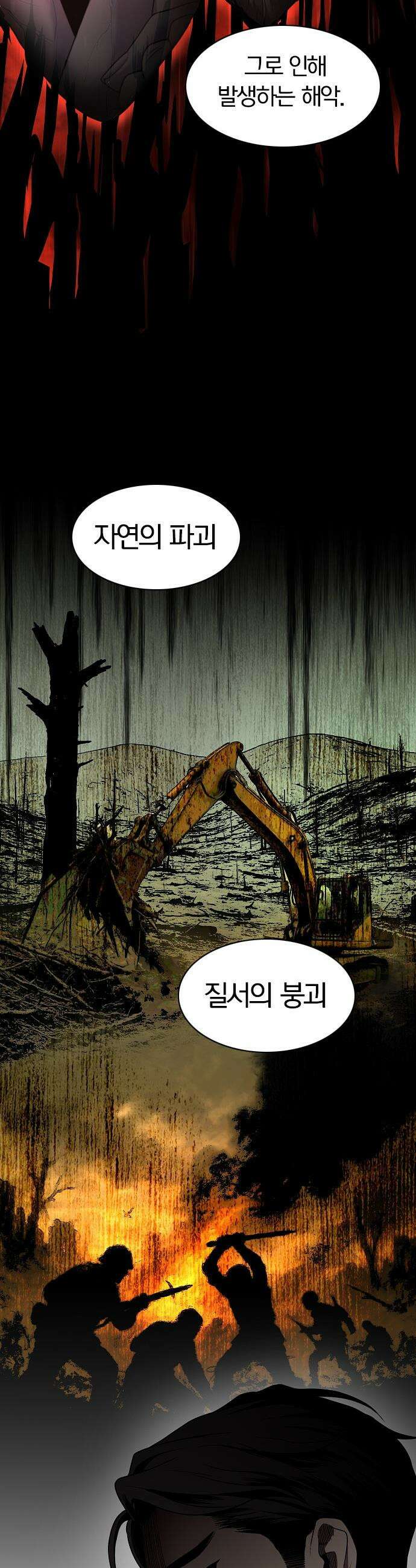 작두 - 84． 잿빛하늘 30