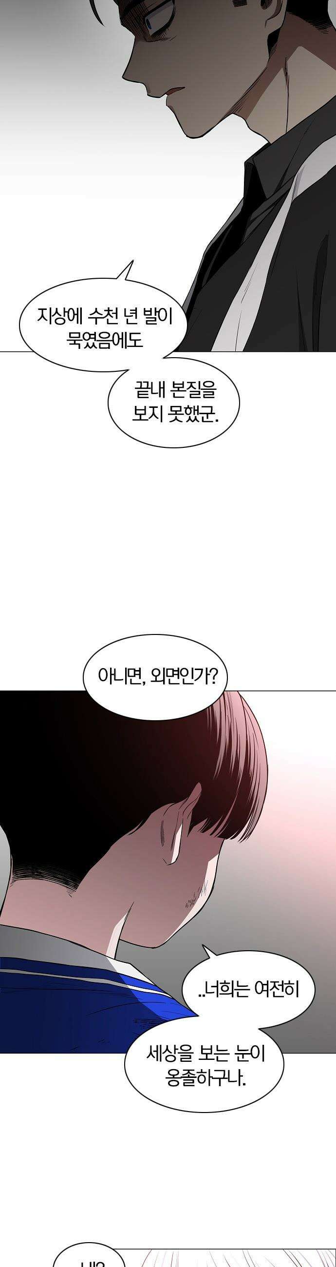 작두 - 84． 잿빛하늘 31
