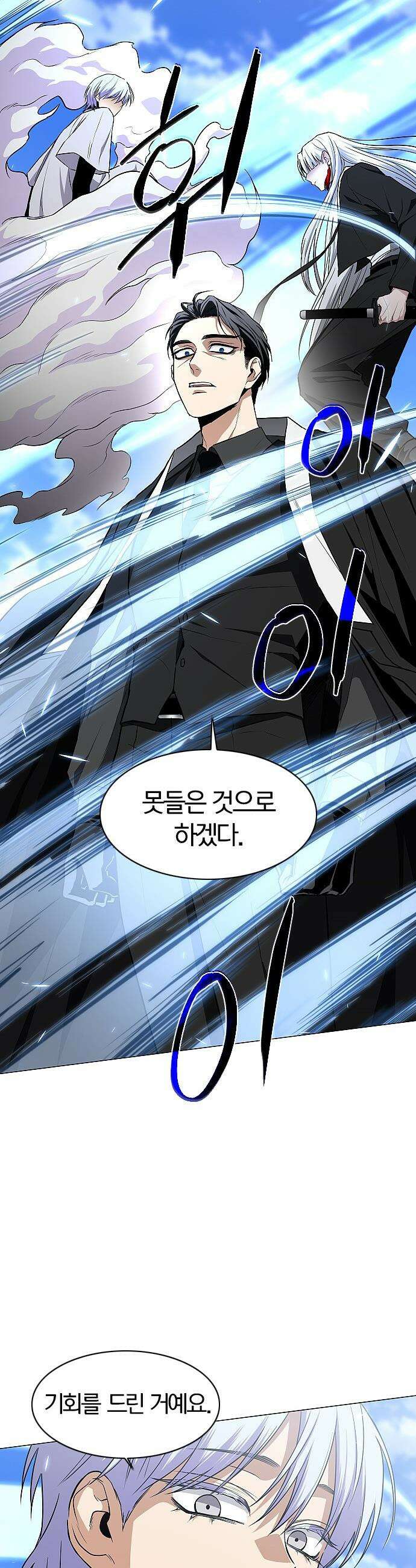 작두 - 84． 잿빛하늘 42
