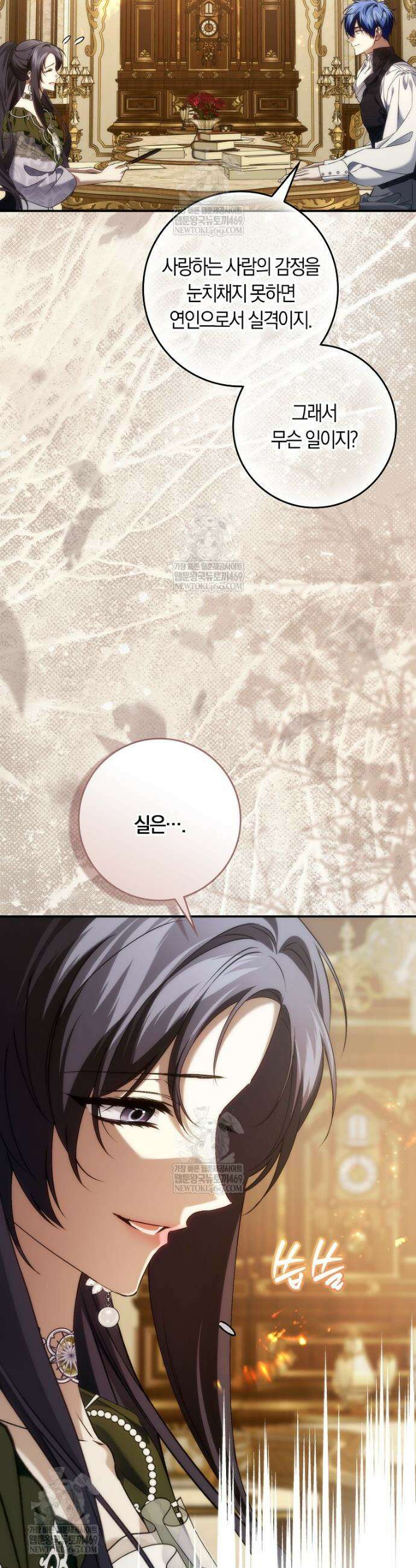 버린 쓰레기는 다시 줍지 않는다 124화 2
