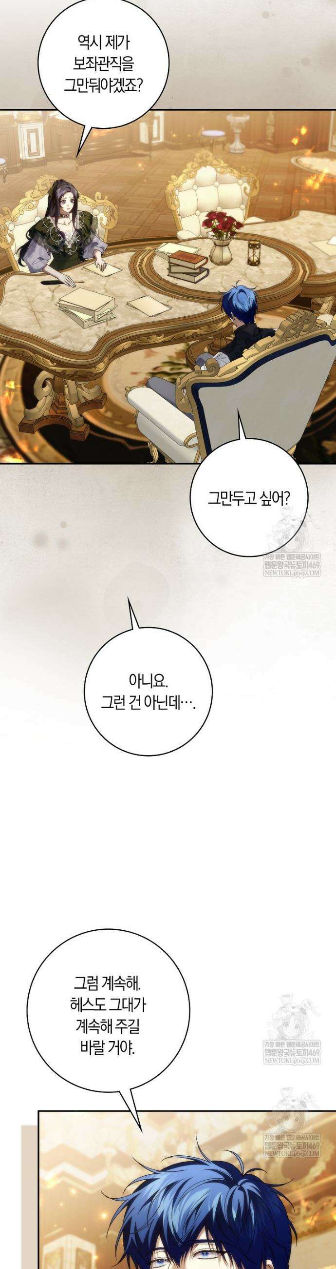 버린 쓰레기는 다시 줍지 않는다 124화 4