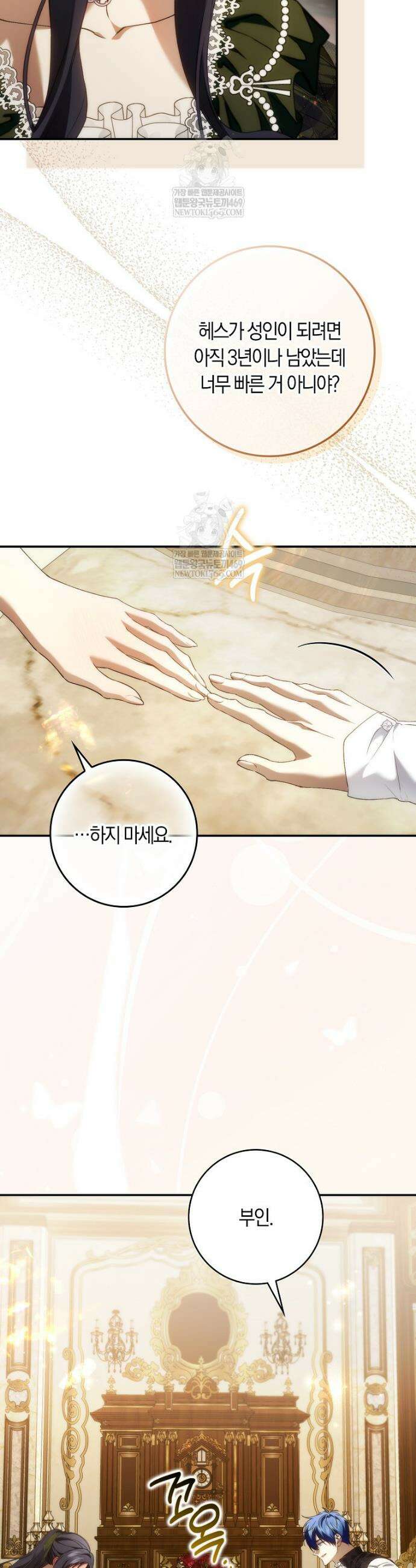 버린 쓰레기는 다시 줍지 않는다 124화 8