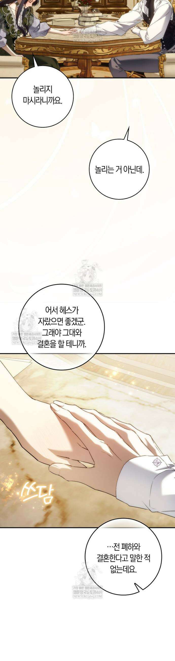 버린 쓰레기는 다시 줍지 않는다 124화 9