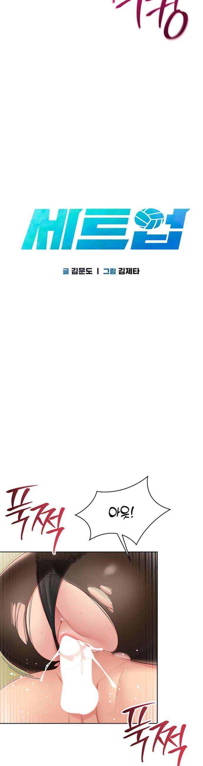 세트업 83화 4