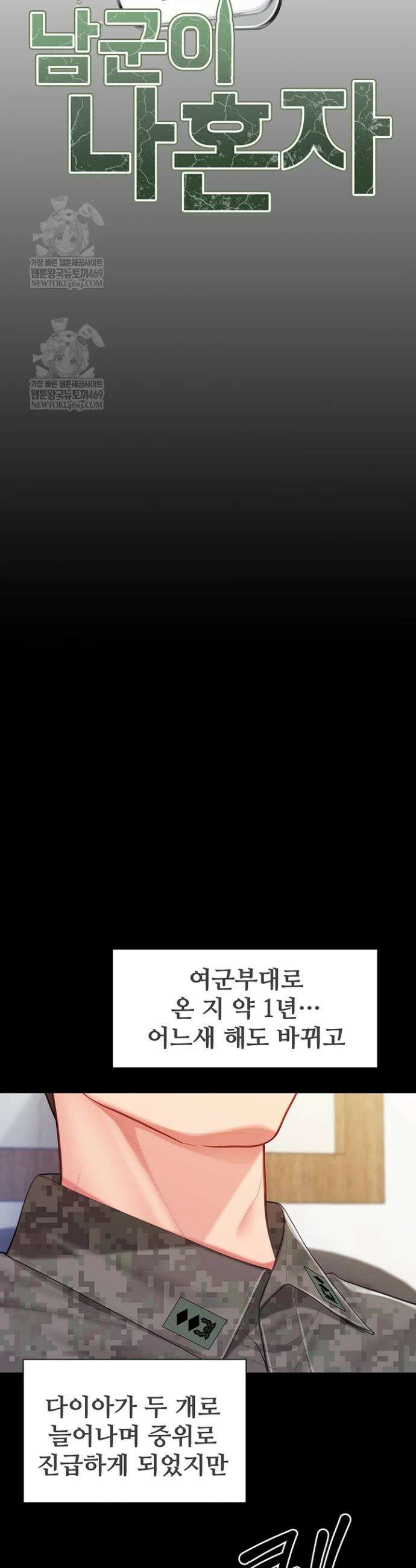 부대에 남군이 나 혼자 46화 6