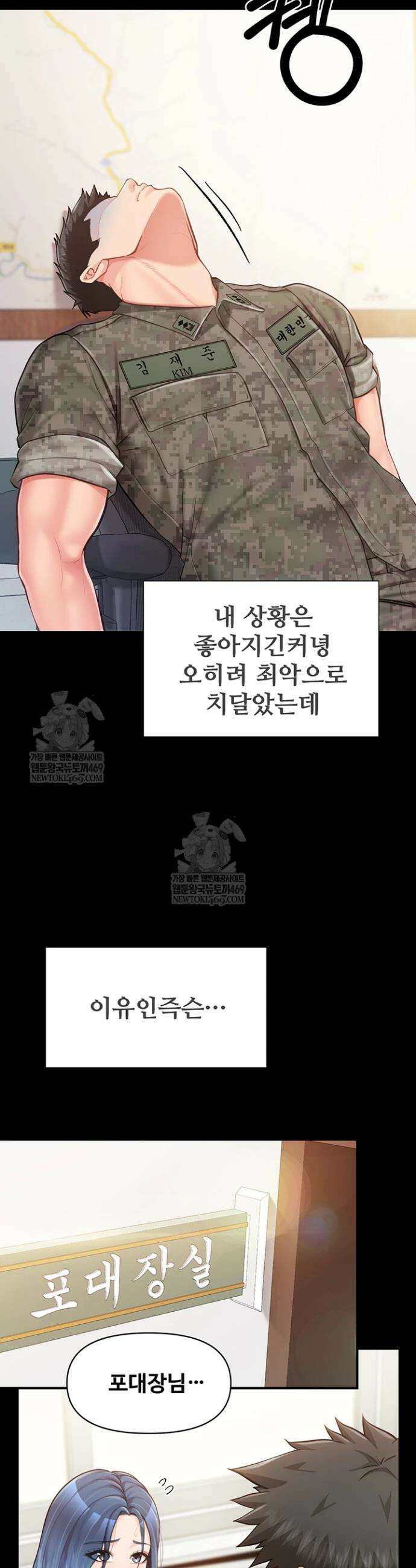 부대에 남군이 나 혼자 46화 7