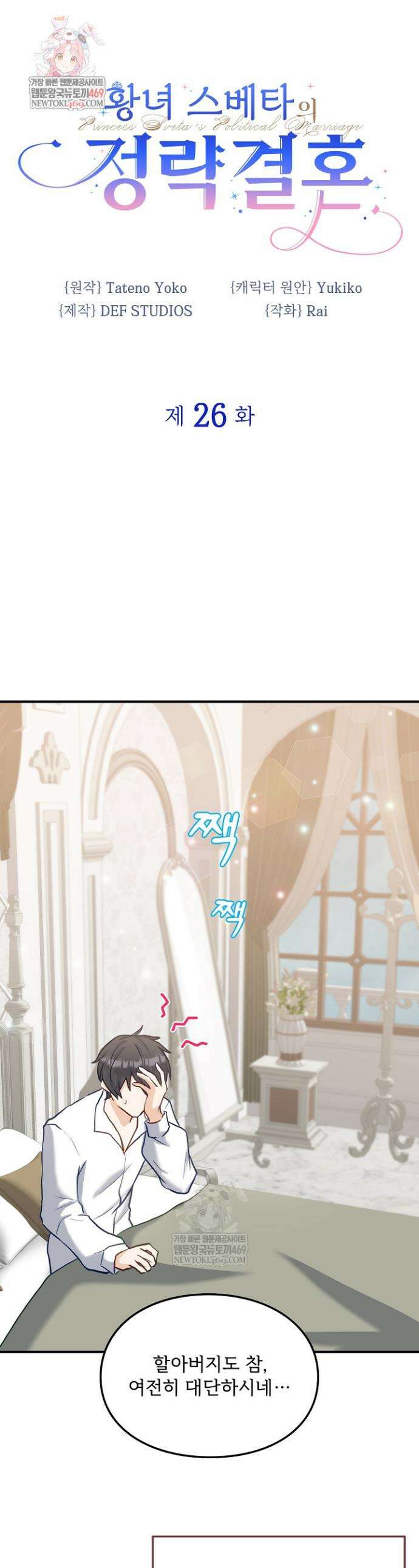 황녀 스베타의 정략결혼 26화 1