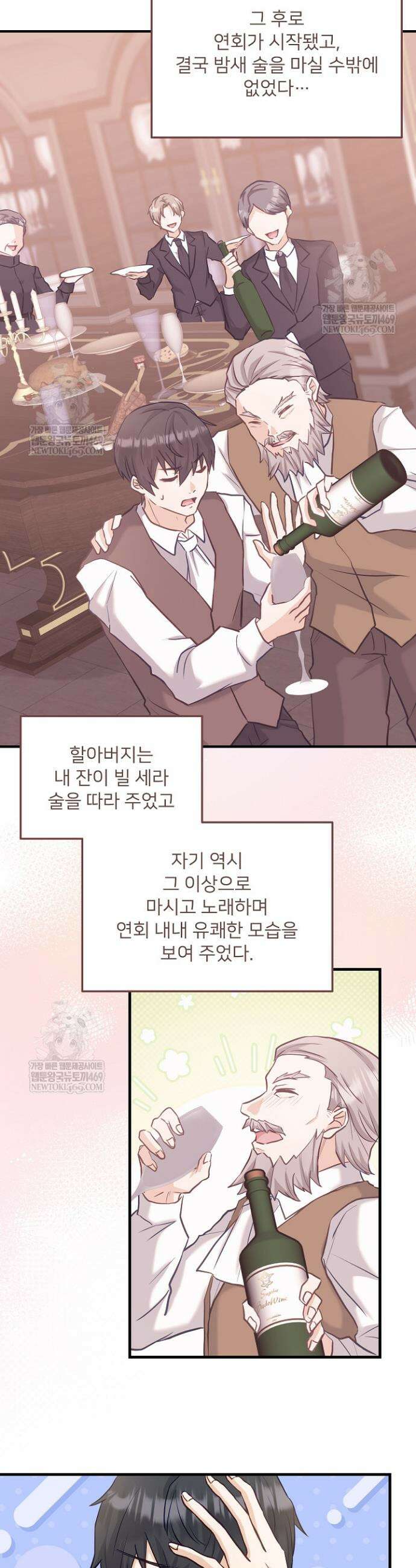 황녀 스베타의 정략결혼 26화 2