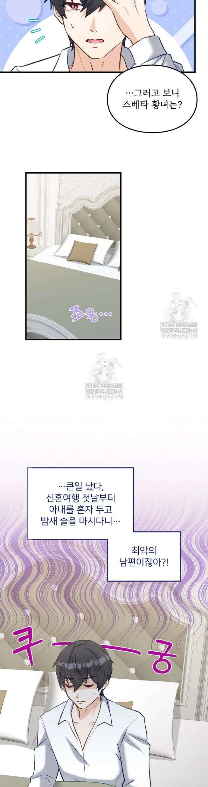 황녀 스베타의 정략결혼 26화 3