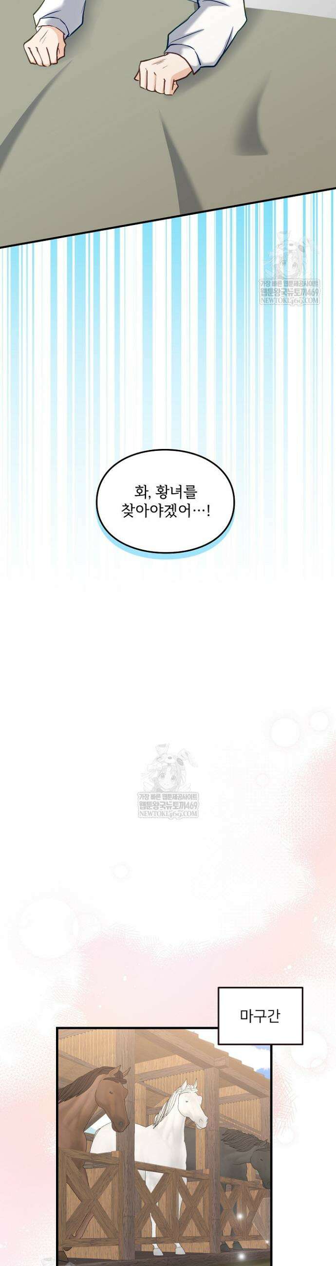 황녀 스베타의 정략결혼 26화 4