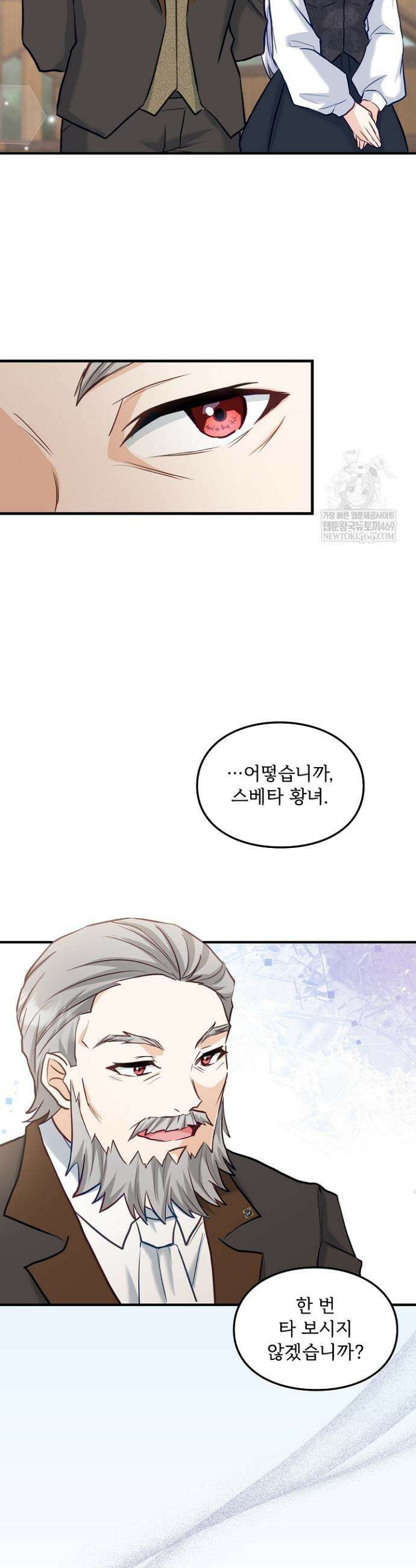 황녀 스베타의 정략결혼 26화 6