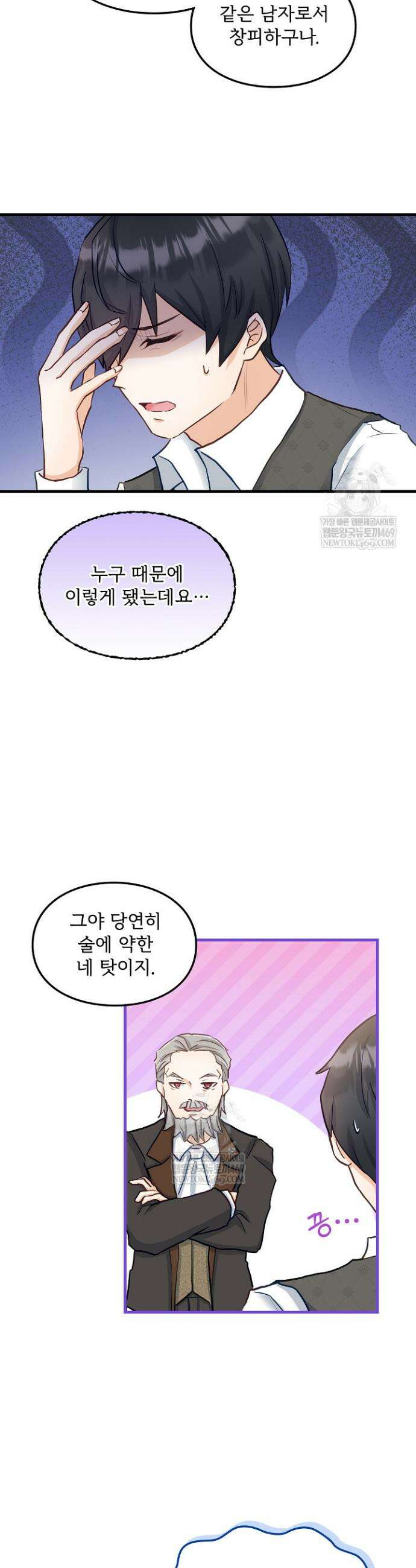 황녀 스베타의 정략결혼 26화 12