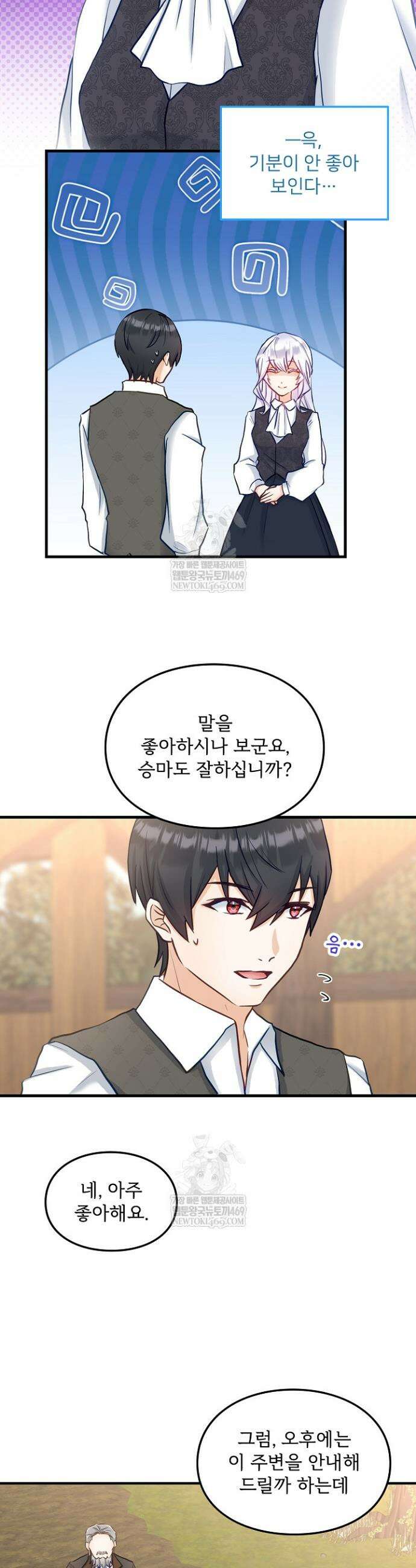 황녀 스베타의 정략결혼 26화 14