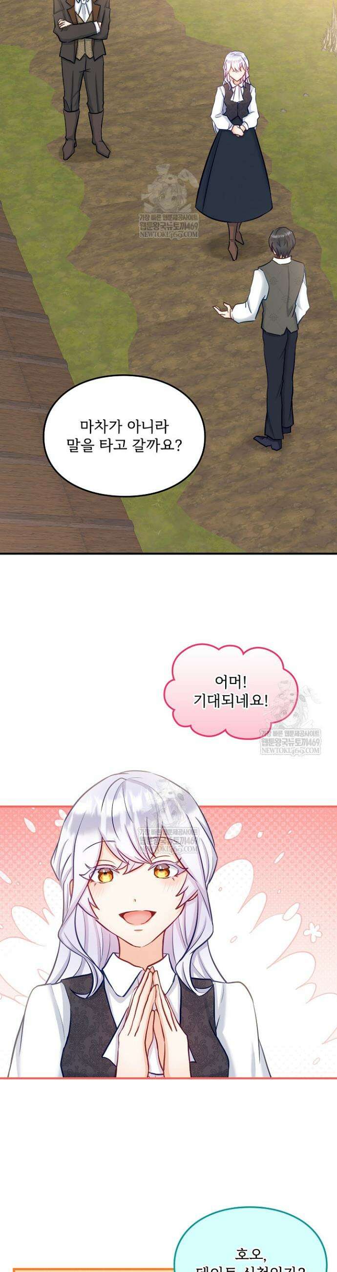 황녀 스베타의 정략결혼 26화 15