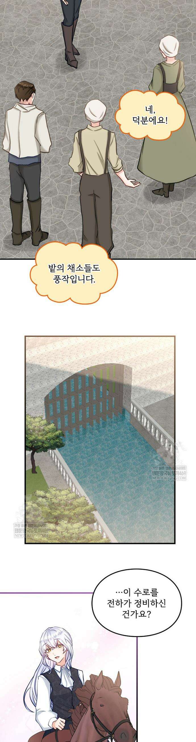 황녀 스베타의 정략결혼 26화 19