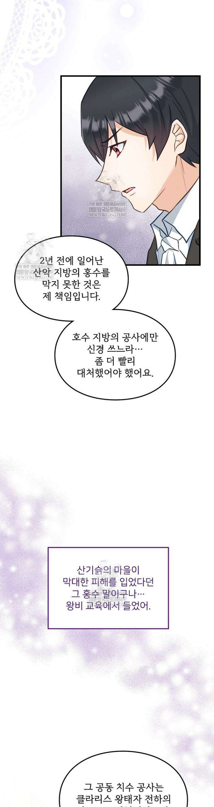황녀 스베타의 정략결혼 26화 21