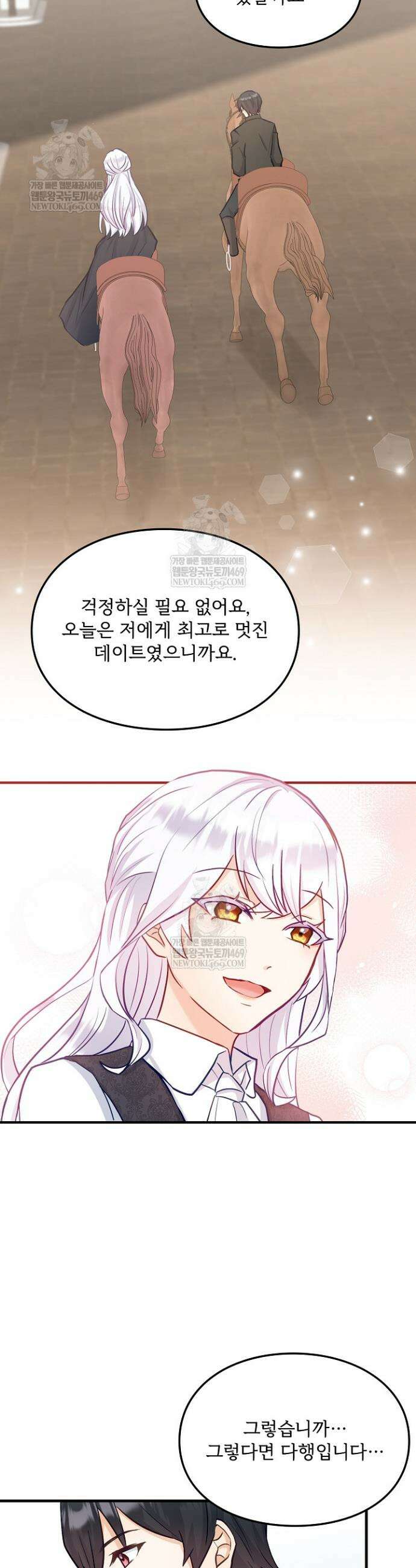 황녀 스베타의 정략결혼 26화 26