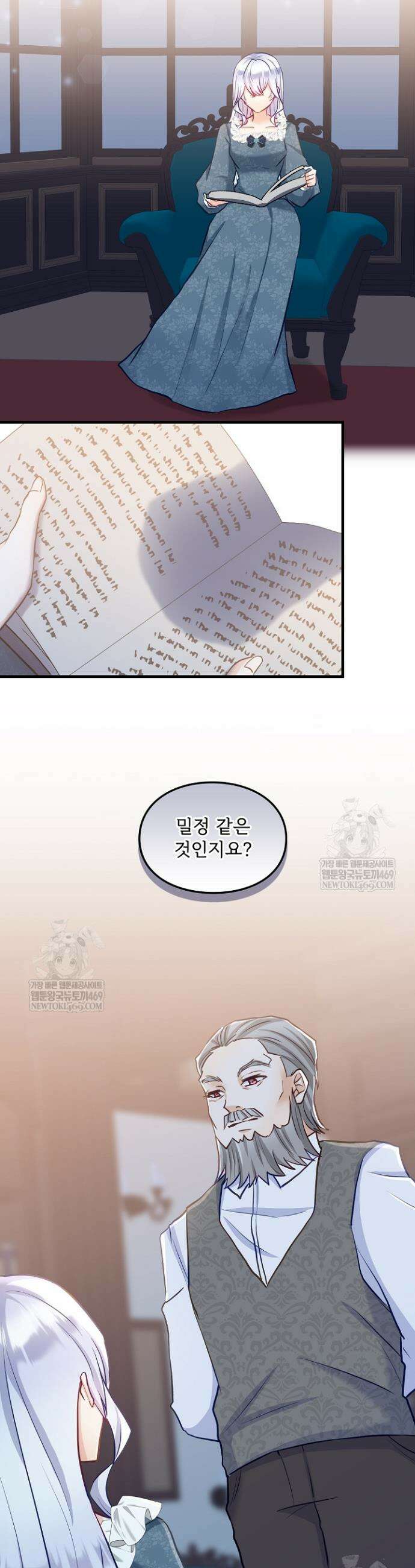 황녀 스베타의 정략결혼 26화 28
