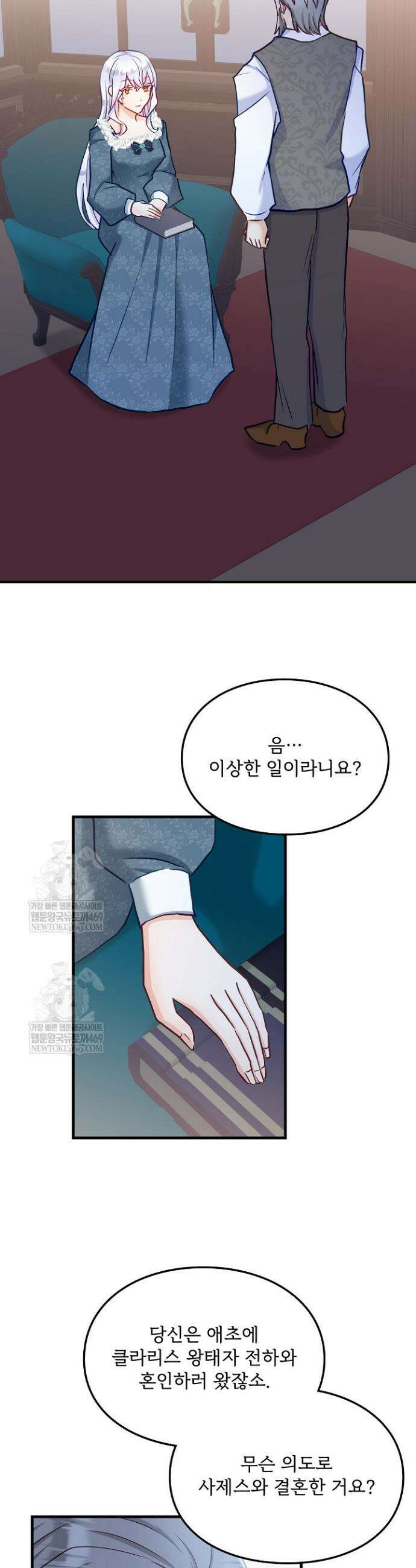 황녀 스베타의 정략결혼 26화 30
