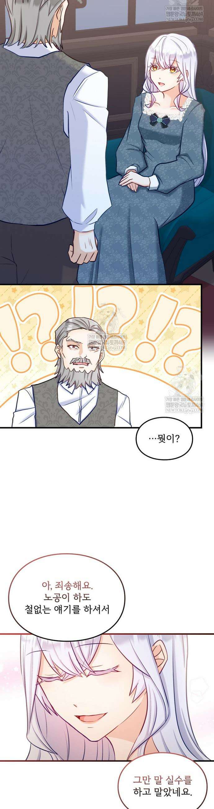 황녀 스베타의 정략결혼 26화 33
