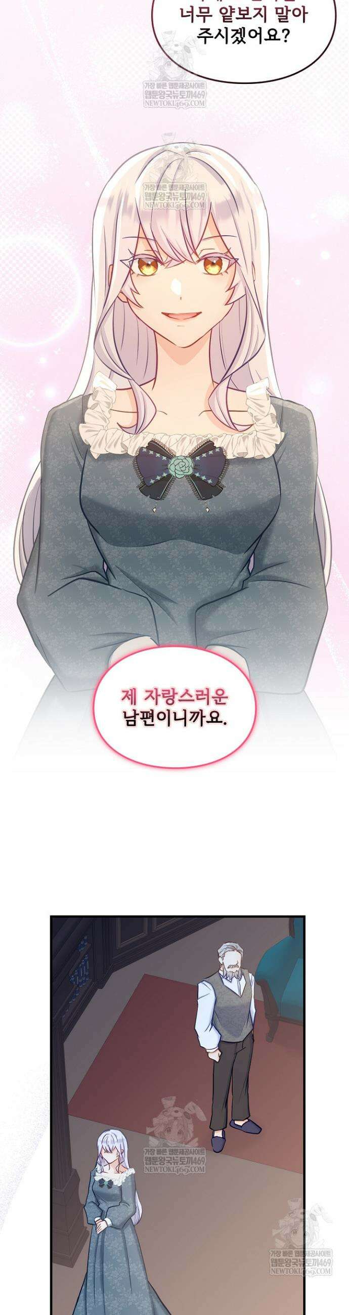 황녀 스베타의 정략결혼 26화 37